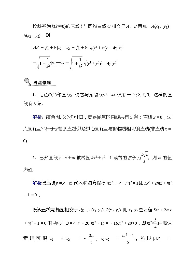 2020高考数学理科大一轮复习导学案：第八章平面解析几何8.902
