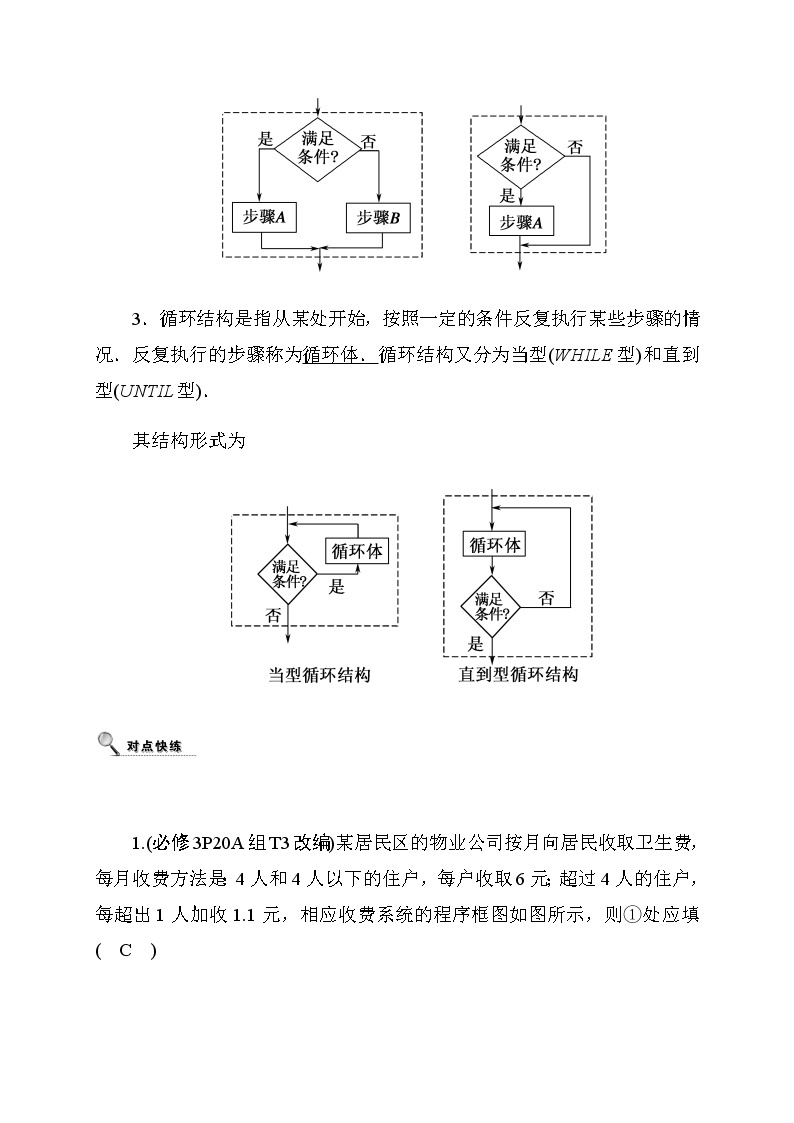 2020高考数学理科大一轮复习导学案：第九章算法初步、统计、统计案例9.102