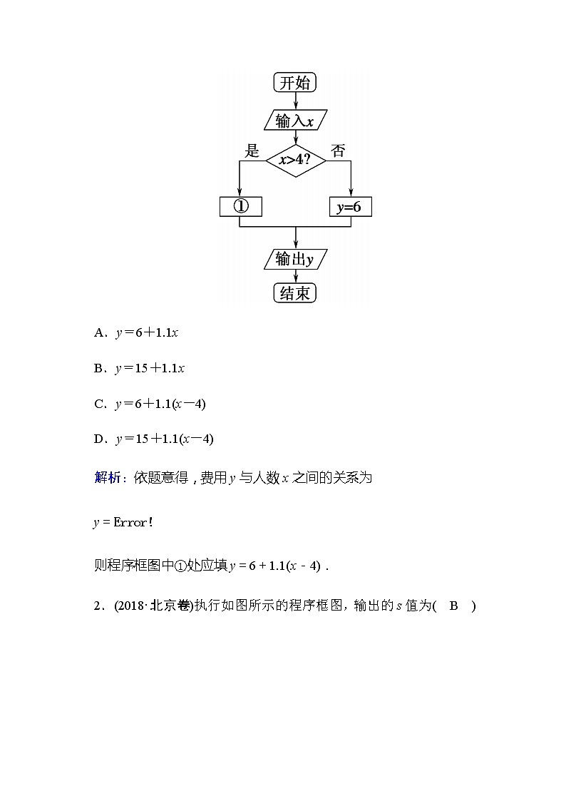 2020高考数学理科大一轮复习导学案：第九章算法初步、统计、统计案例9.103