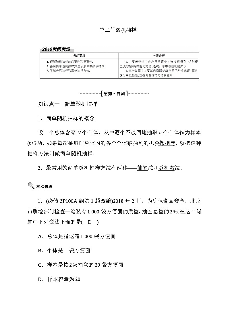 2020高考数学理科大一轮复习导学案：第九章算法初步、统计、统计案例9.2第1页