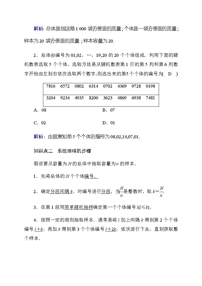 2020高考数学理科大一轮复习导学案：第九章算法初步、统计、统计案例9.2第2页