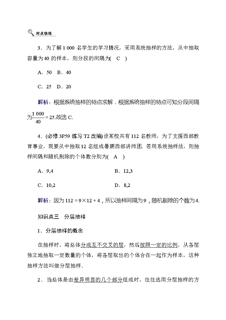 2020高考数学理科大一轮复习导学案：第九章算法初步、统计、统计案例9.2第3页