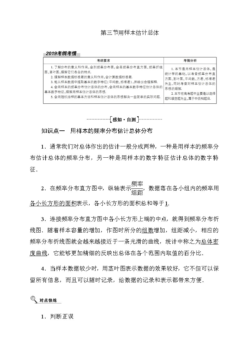 2020高考数学理科大一轮复习导学案：第九章算法初步、统计、统计案例9.301