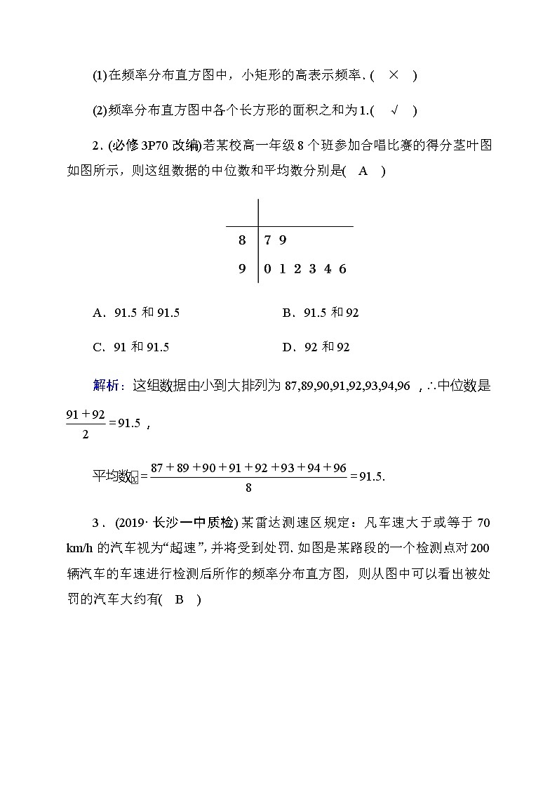 2020高考数学理科大一轮复习导学案：第九章算法初步、统计、统计案例9.302