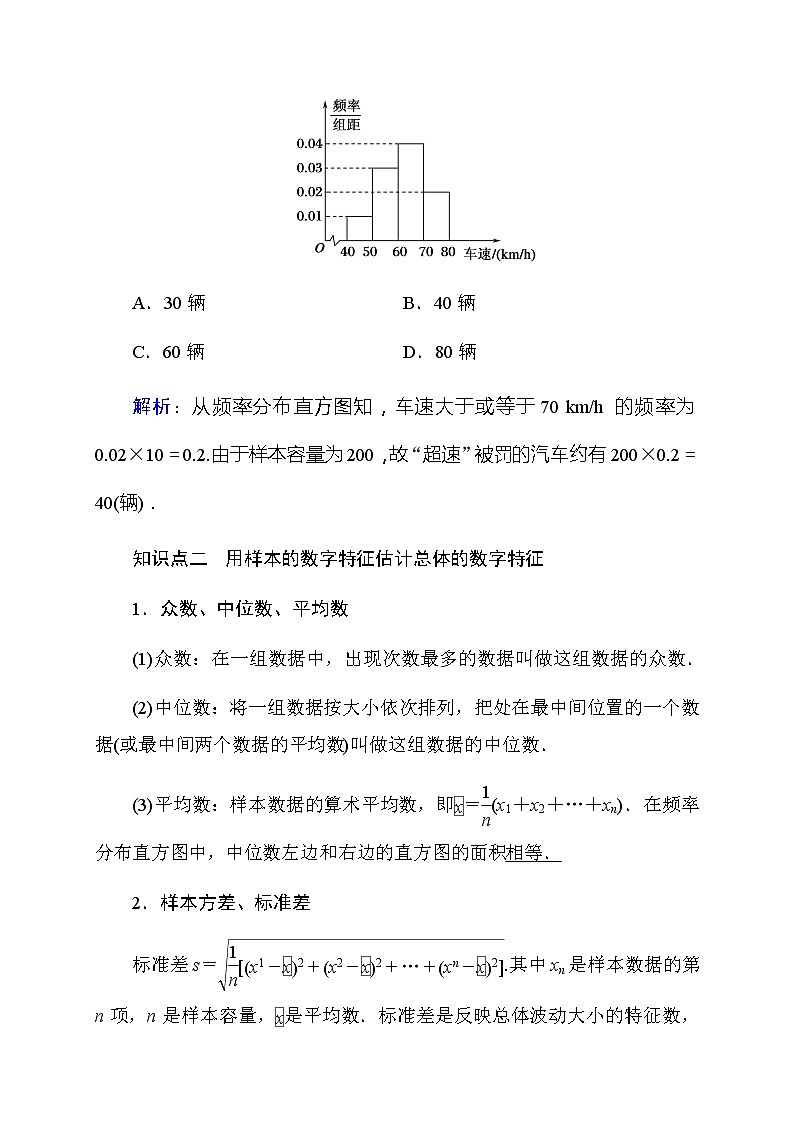 2020高考数学理科大一轮复习导学案：第九章算法初步、统计、统计案例9.303