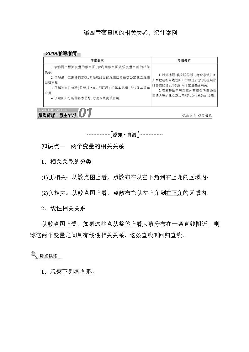 2020高考数学理科大一轮复习导学案：第九章算法初步、统计、统计案例9.401