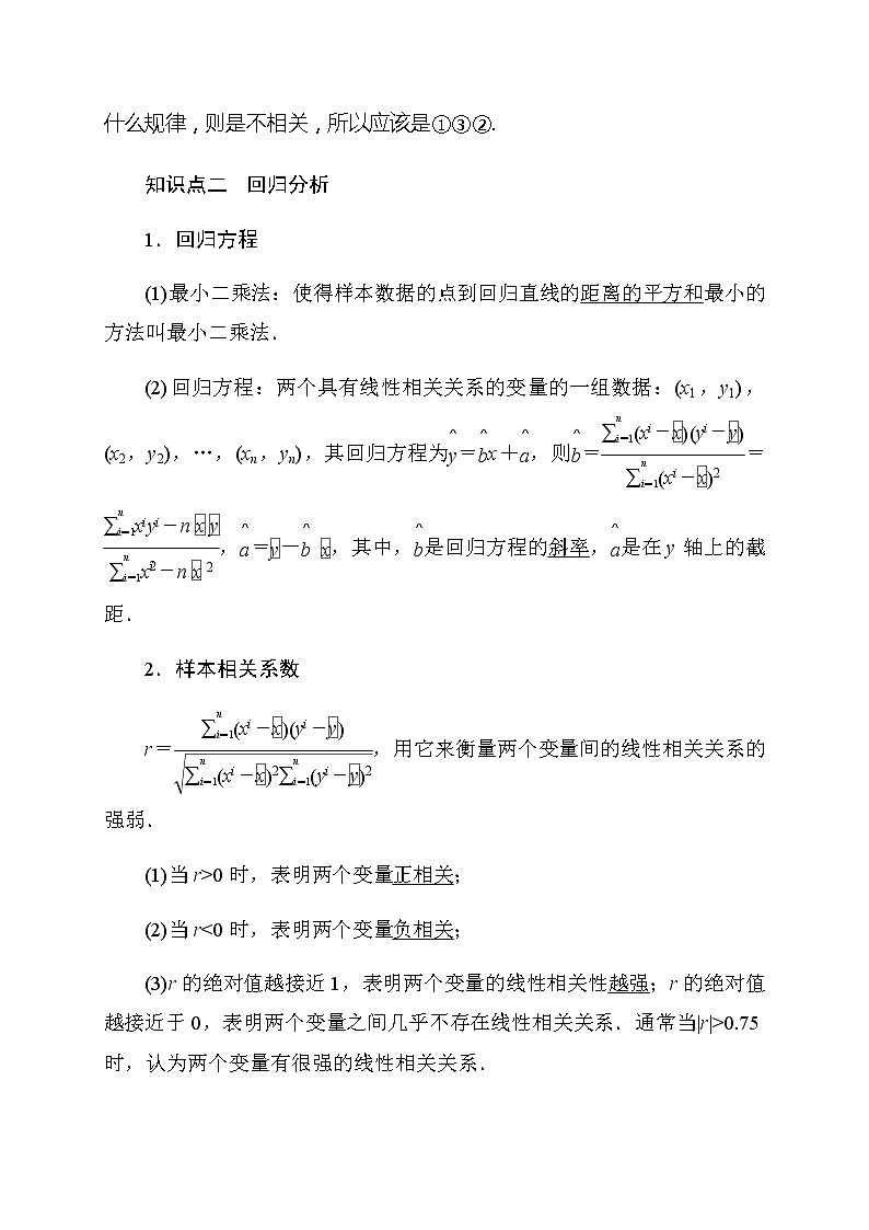 2020高考数学理科大一轮复习导学案：第九章算法初步、统计、统计案例9.403