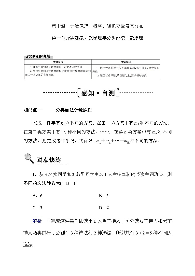 2020高考数学理科大一轮复习导学案：第十章概率10.1第1页