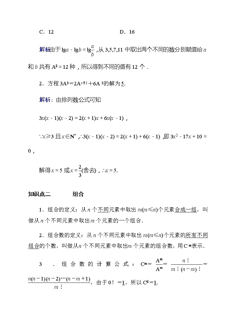 2020高考数学理科大一轮复习导学案：第十章概率10.2第2页