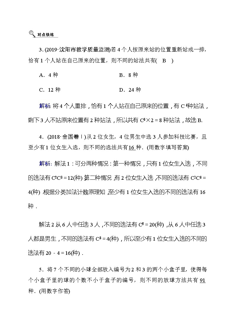 2020高考数学理科大一轮复习导学案：第十章概率10.2第3页