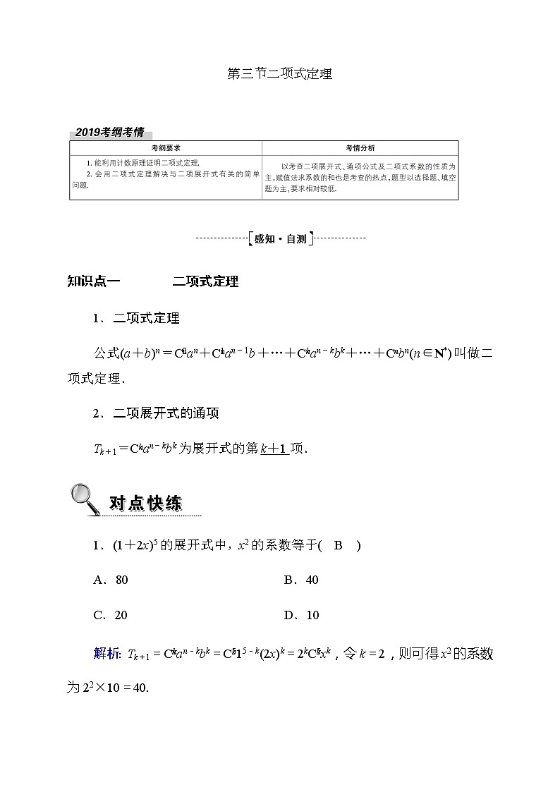 2020高考数学理科大一轮复习导学案：第十章概率10.3第1页