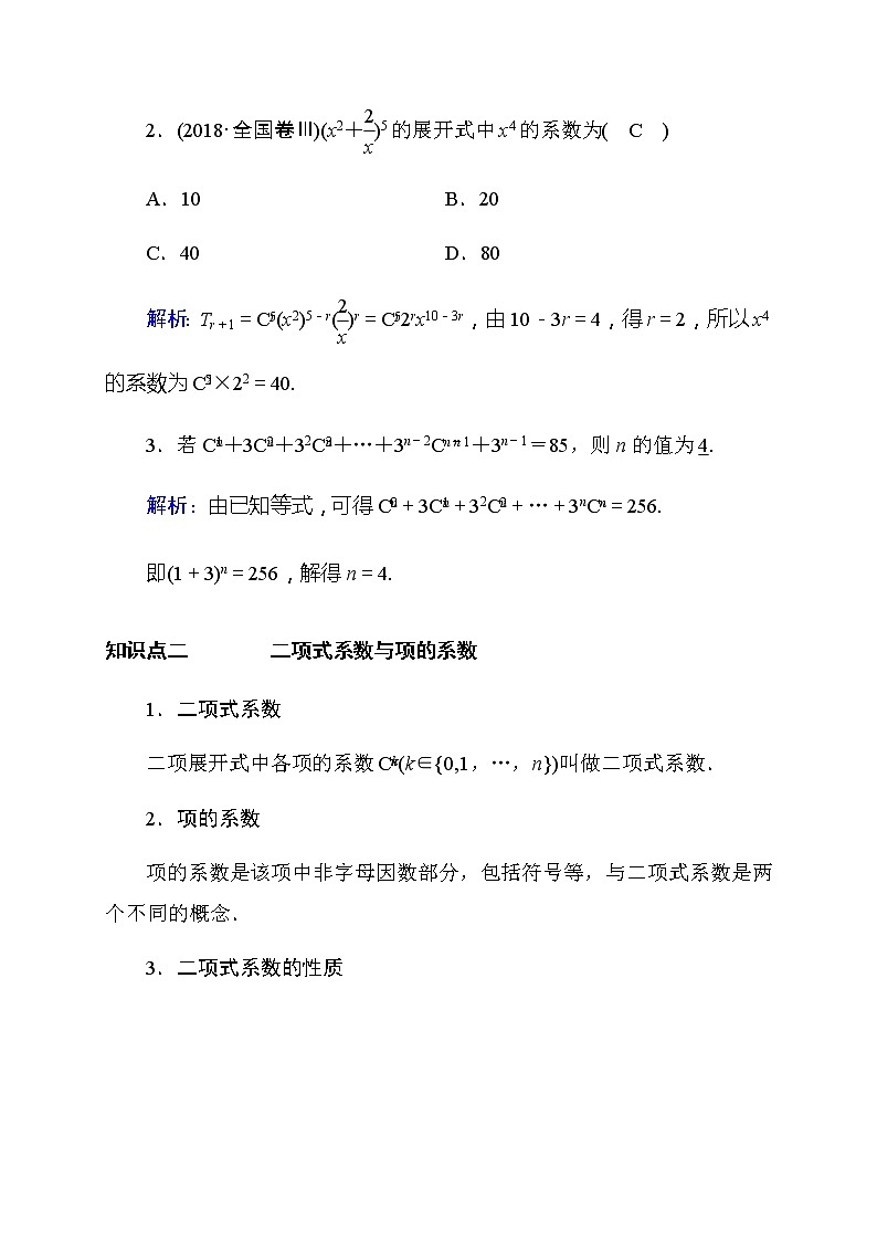2020高考数学理科大一轮复习导学案：第十章概率10.3第2页