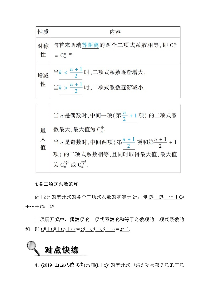 2020高考数学理科大一轮复习导学案：第十章概率10.3第3页