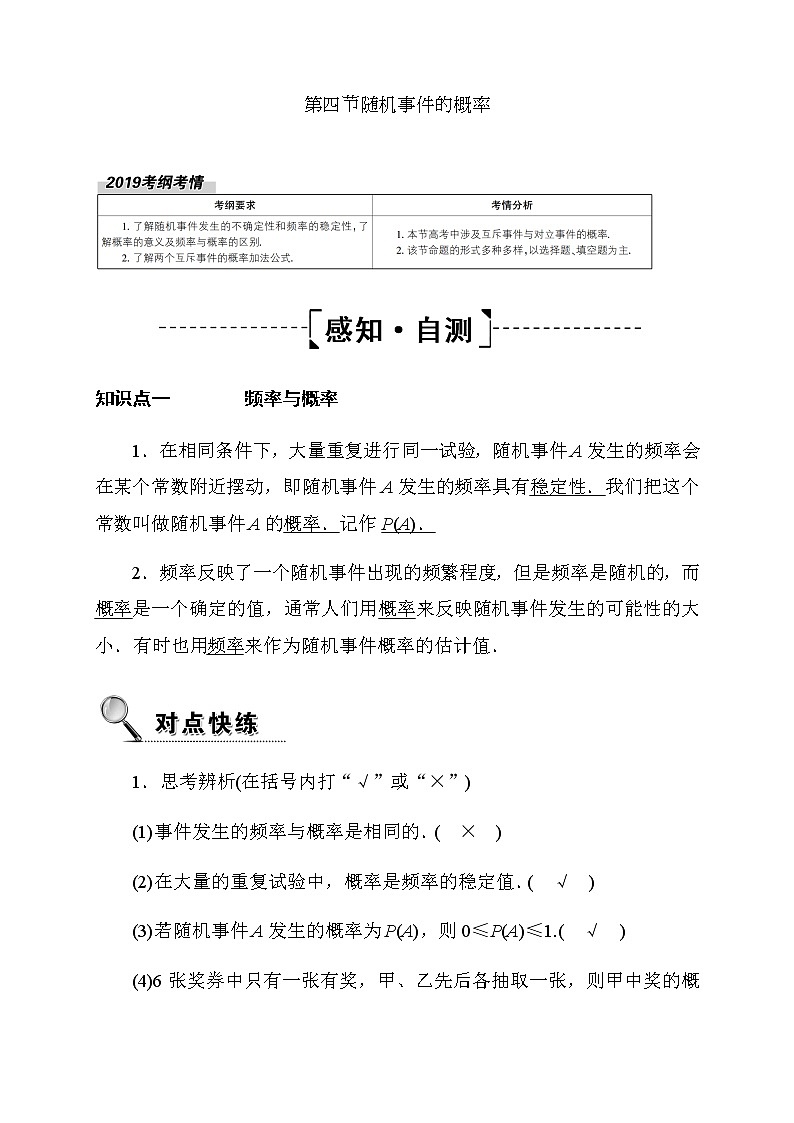 2020高考数学理科大一轮复习导学案：第十章概率10.401