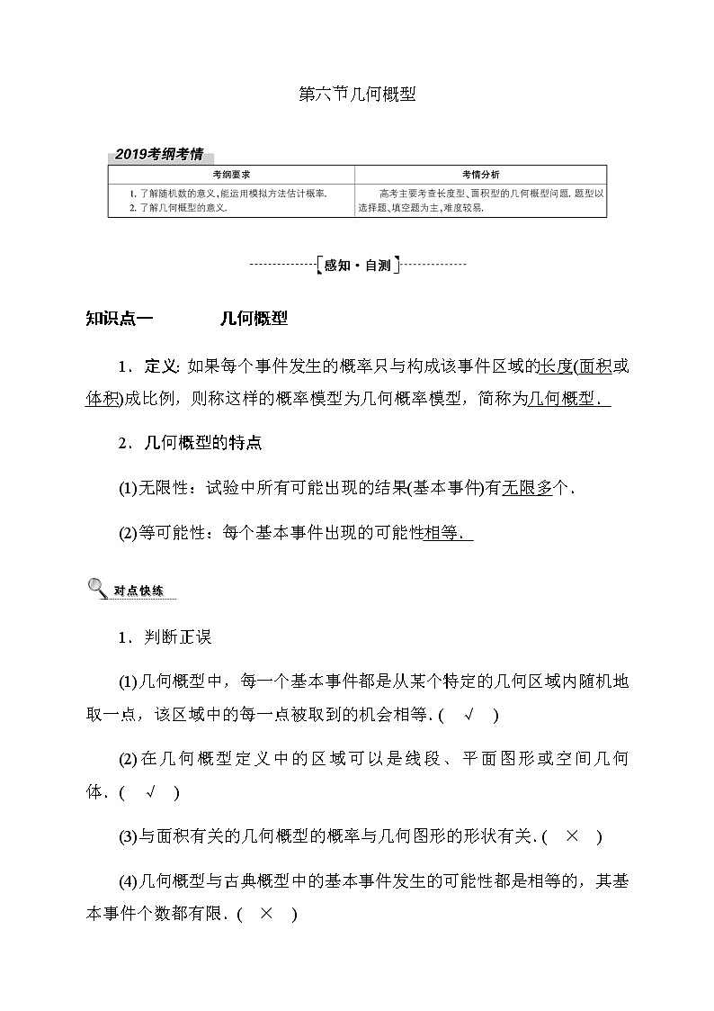 2020高考数学理科大一轮复习导学案：第十章概率10.601