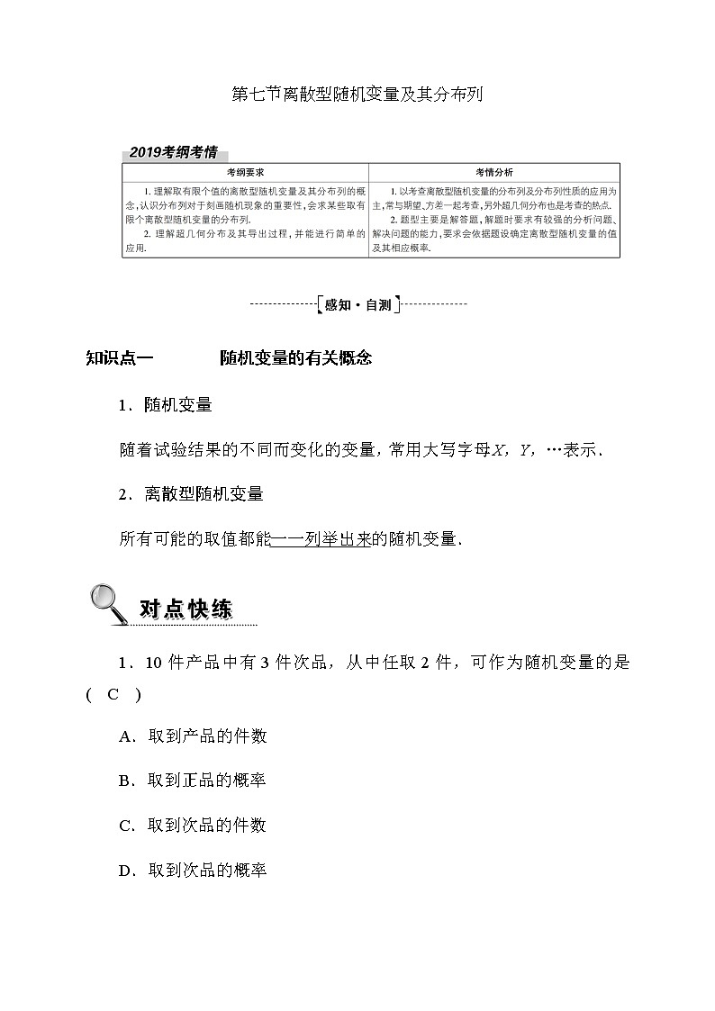 2020高考数学理科大一轮复习导学案：第十章概率10.701