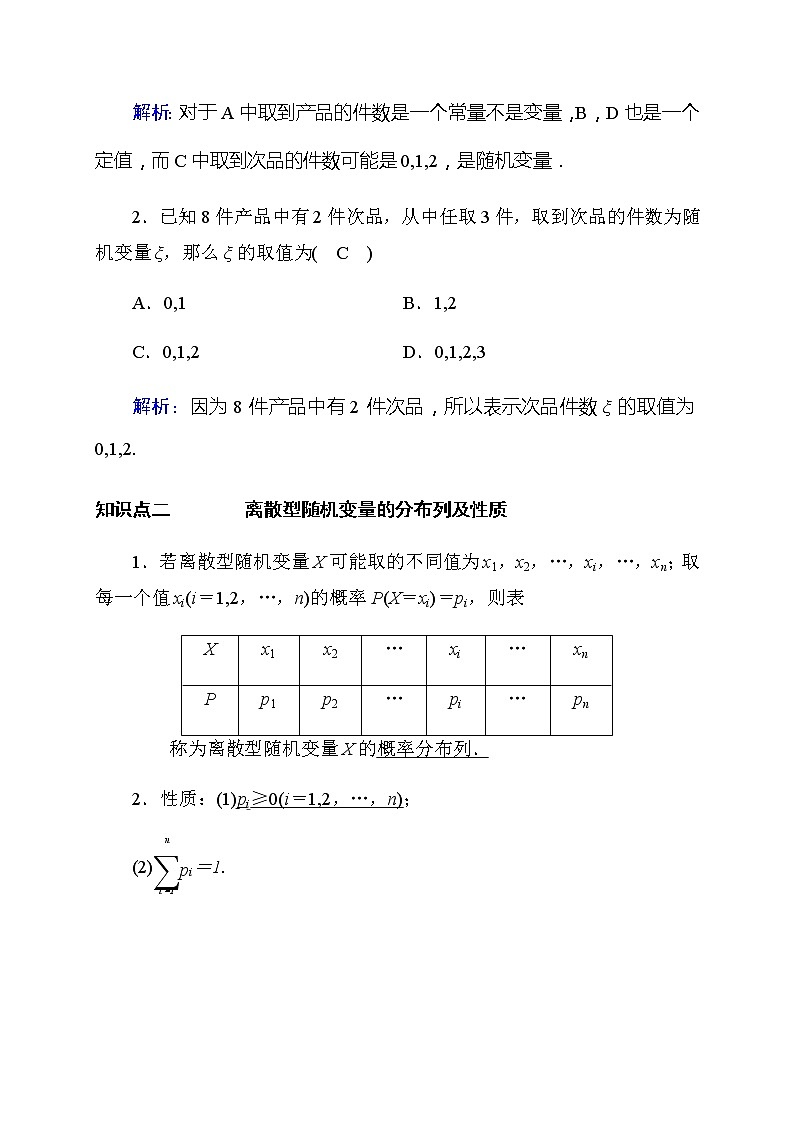 2020高考数学理科大一轮复习导学案：第十章概率10.702