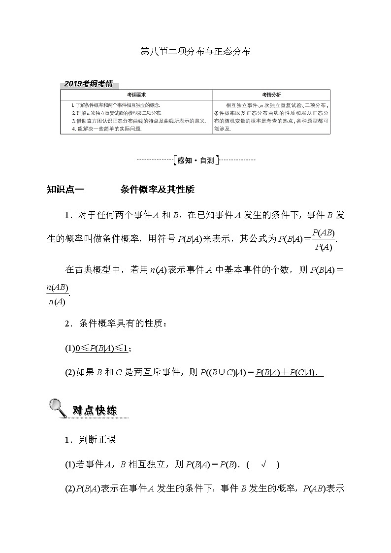2020高考数学理科大一轮复习导学案：第十章概率10.801