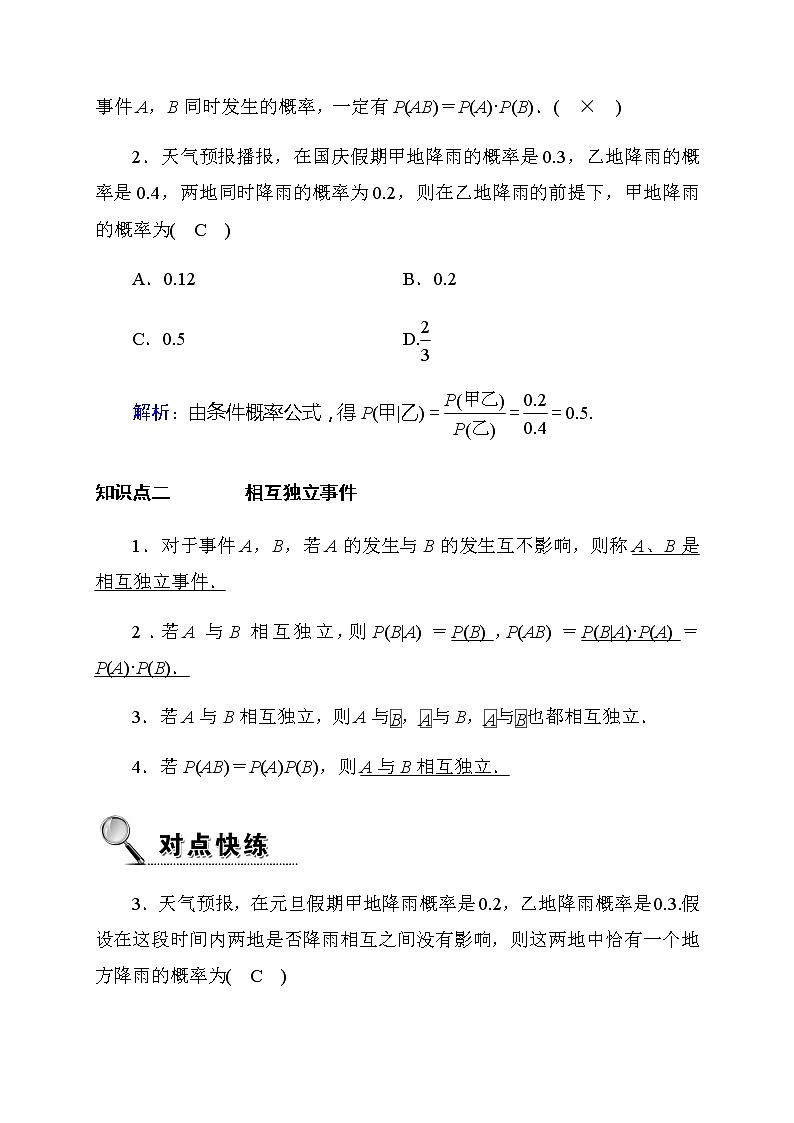 2020高考数学理科大一轮复习导学案：第十章概率10.802
