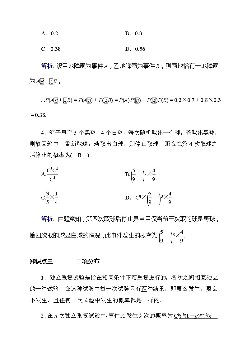 2020高考数学理科大一轮复习导学案：第十章概率10.803