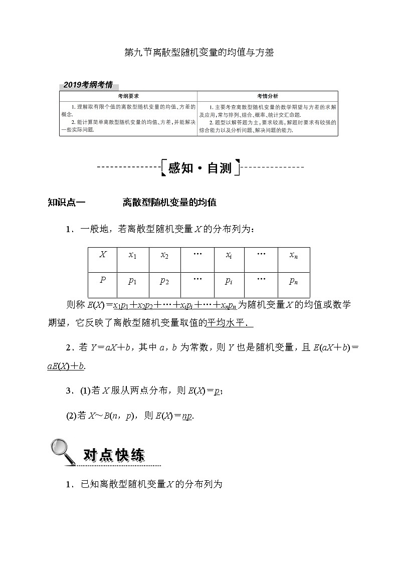 2020高考数学理科大一轮复习导学案：第十章概率10.901