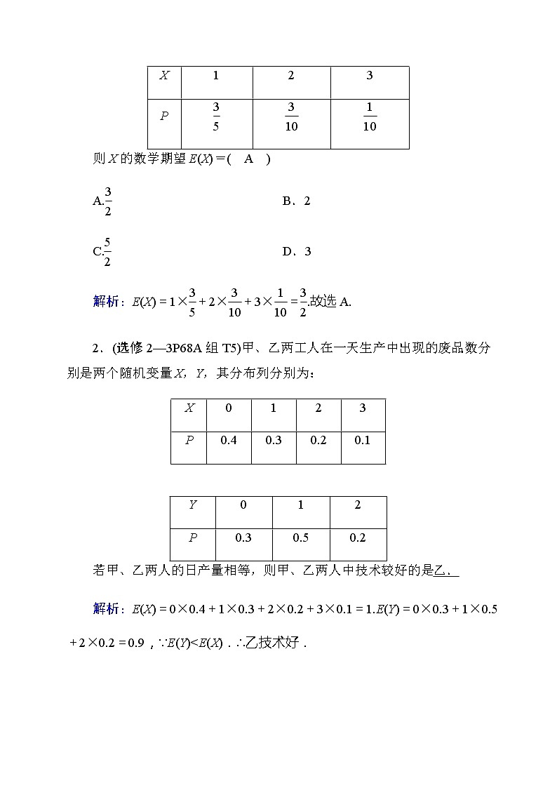 2020高考数学理科大一轮复习导学案：第十章概率10.902