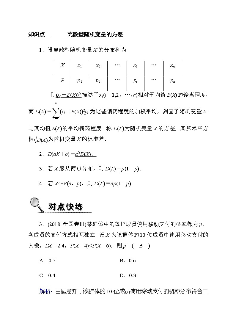 2020高考数学理科大一轮复习导学案：第十章概率10.903