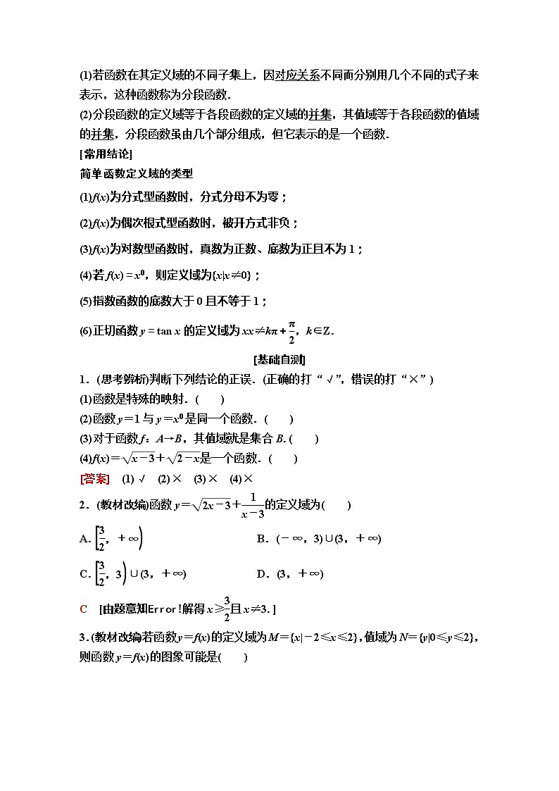 2020版新一线高考理科数学（人教A版）一轮复习教学案：第2章第1节　函数及其表示02