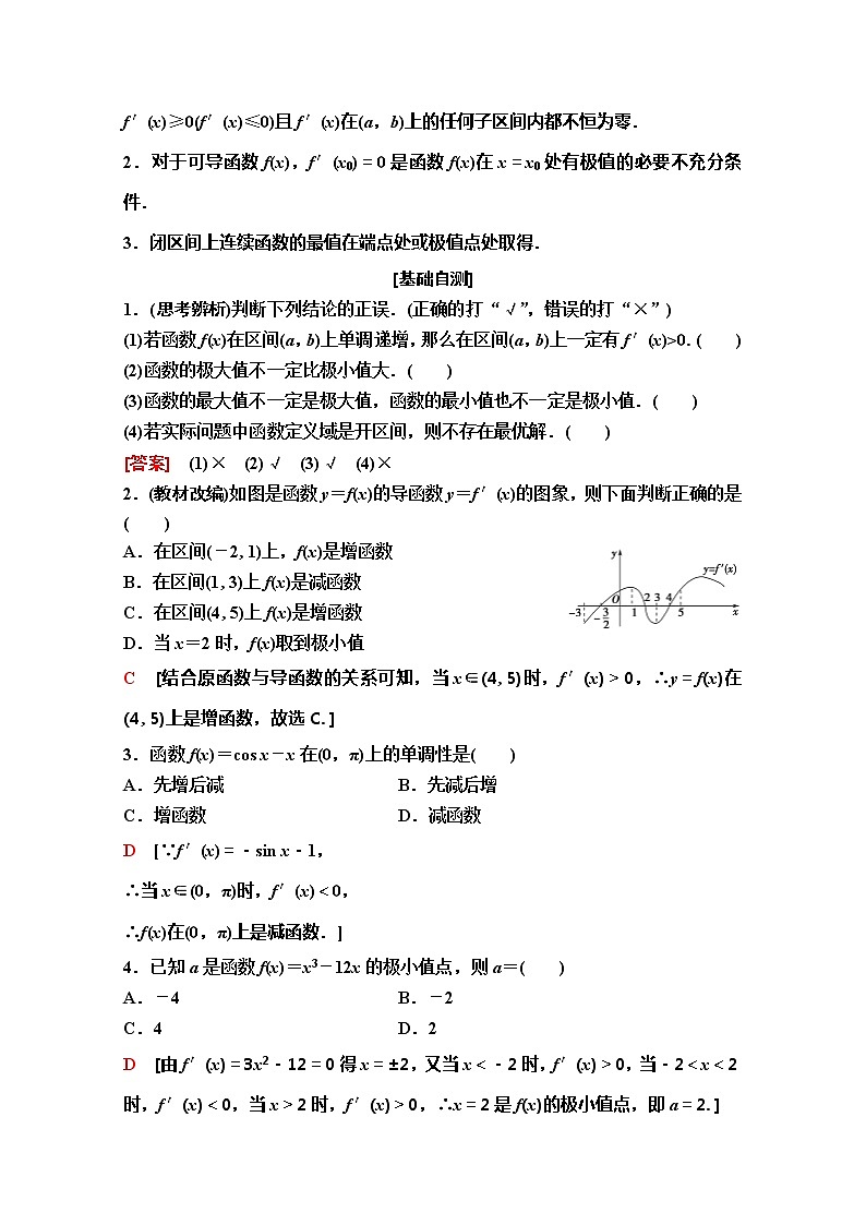 2020版新一线高考理科数学（人教A版）一轮复习教学案：第2章第11节第1课时　导数与函数的单调性02