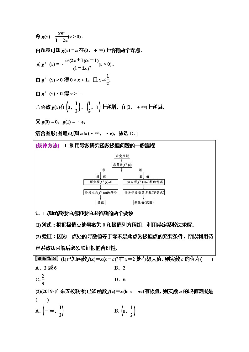 2020版新一线高考理科数学（人教A版）一轮复习教学案：第2章第11节第2课时　导数与函数的极值、最值03