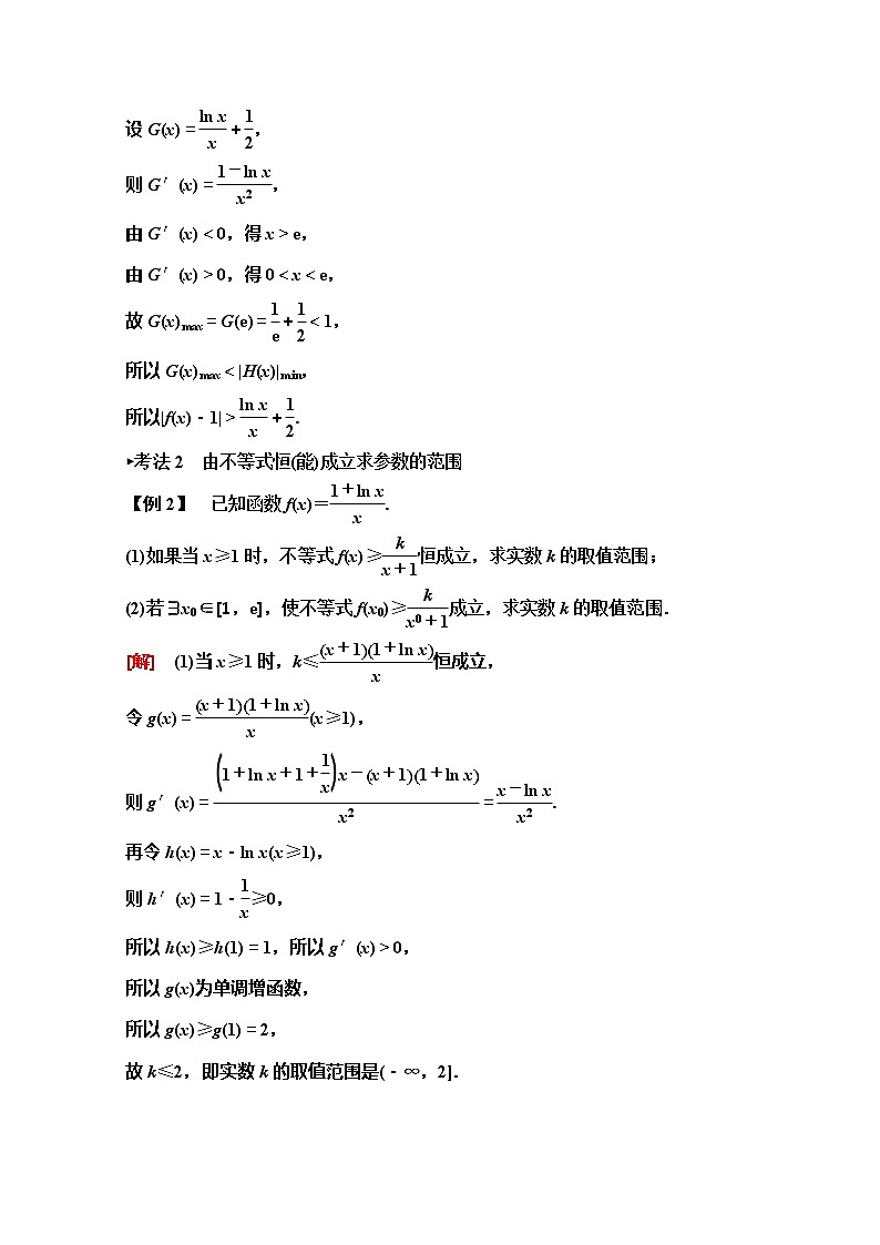 2020版新一线高考理科数学（人教A版）一轮复习教学案：第2章第11节第3课时　导数与函数的综合问题第2页