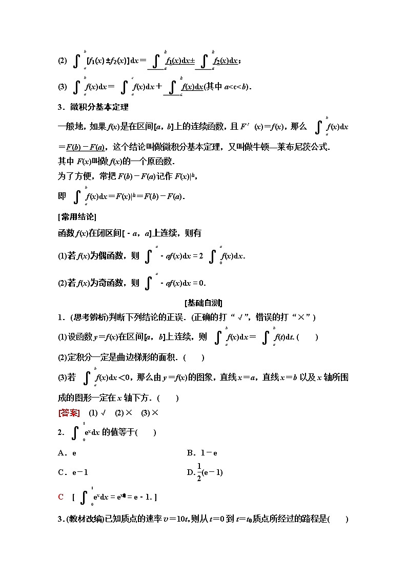 2020版新一线高考理科数学（人教A版）一轮复习教学案：第2章第12节　定积分与微积分基本定理02