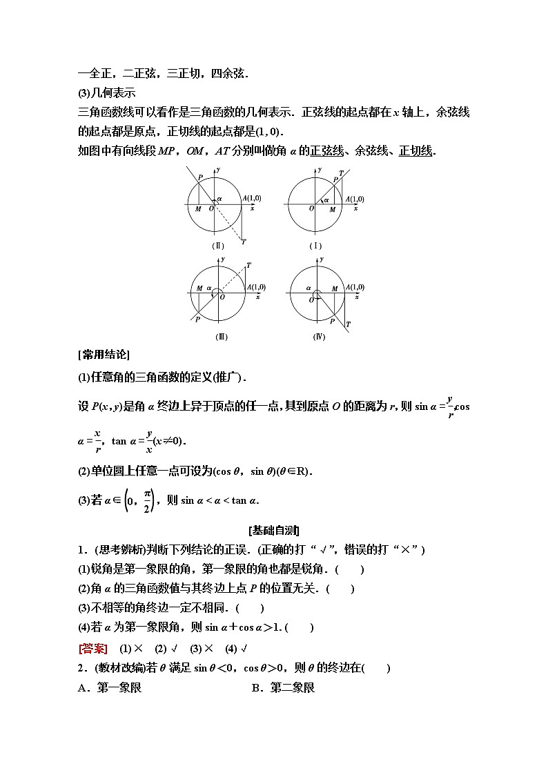 2020版新一线高考理科数学（人教A版）一轮复习教学案：第3章第1节　任意角、弧度制及任意角的三角函数02