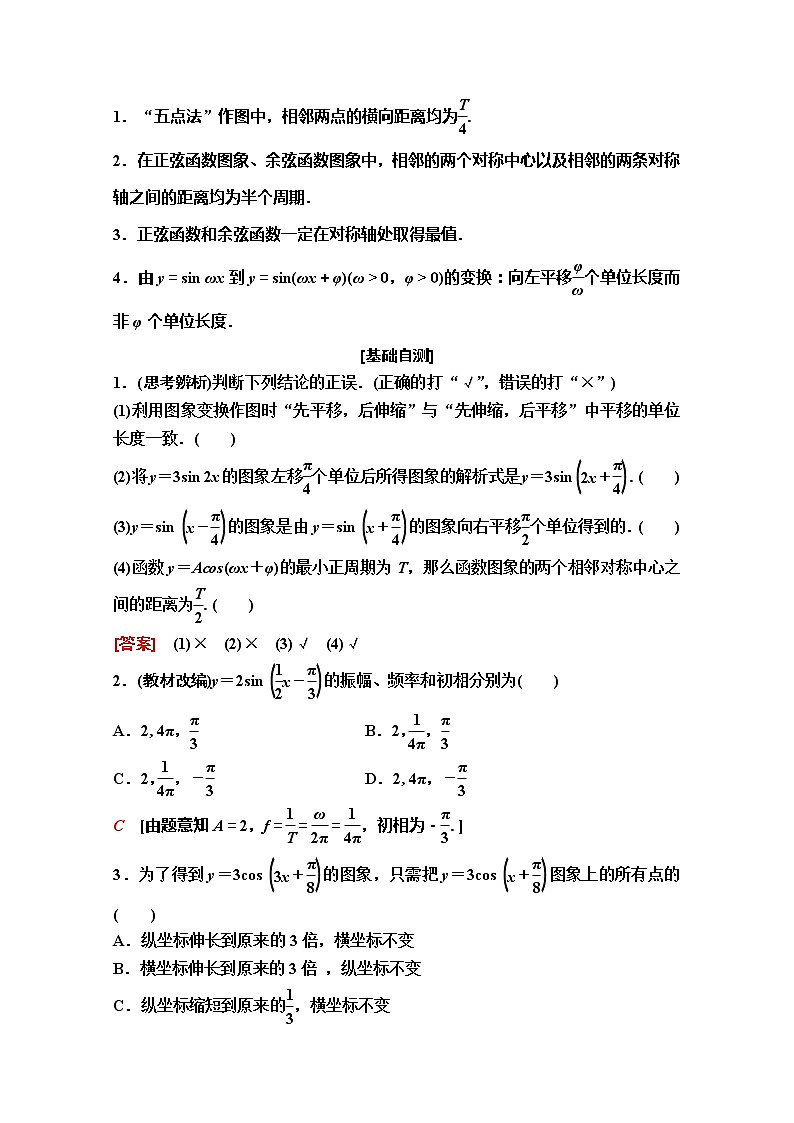 2020版新一线高考理科数学（人教A版）一轮复习教学案：第3章第4节　函数y＝Asin（ωx＋φ）的图象及三角函数模型的简单应用02