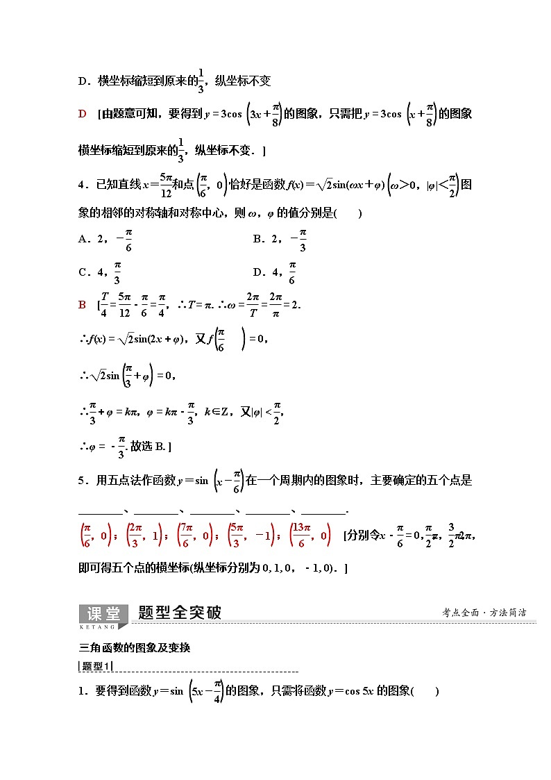 2020版新一线高考理科数学（人教A版）一轮复习教学案：第3章第4节　函数y＝Asin（ωx＋φ）的图象及三角函数模型的简单应用03