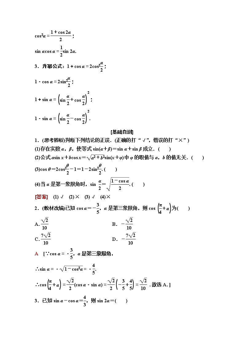 2020版新一线高考理科数学（人教A版）一轮复习教学案：第3章第5节　三角恒等变换02