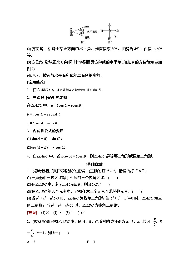 2020版新一线高考理科数学（人教A版）一轮复习教学案：第3章第6节　正弦定理、余弦定理及其应用02