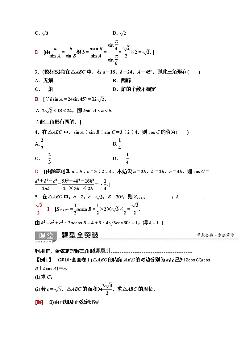 2020版新一线高考理科数学（人教A版）一轮复习教学案：第3章第6节　正弦定理、余弦定理及其应用03
