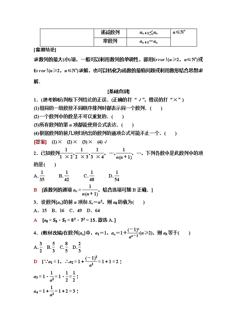 2020版新一线高考理科数学（人教A版）一轮复习教学案：第5章第1节　数列的概念与简单表示法第2页