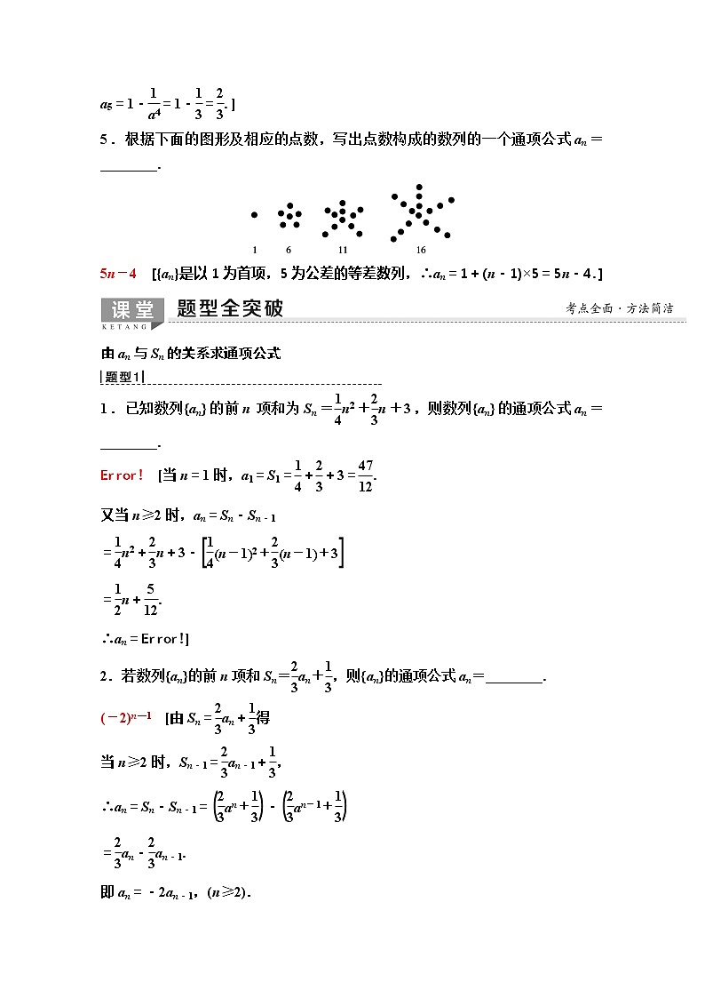 2020版新一线高考理科数学（人教A版）一轮复习教学案：第5章第1节　数列的概念与简单表示法第3页