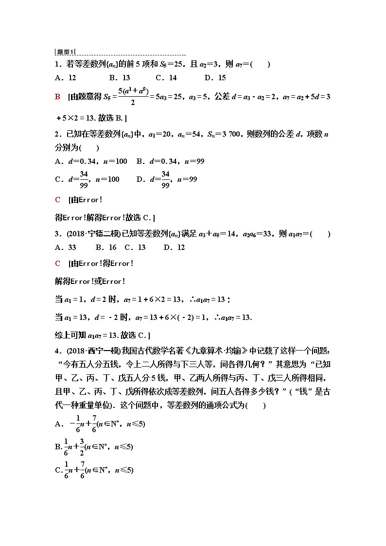 2020版新一线高考理科数学（人教A版）一轮复习教学案：第5章第2节　等差数列及其前n项和03
