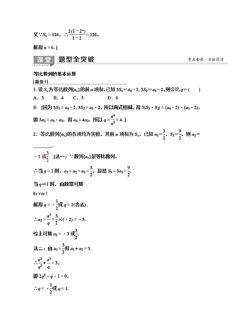 2020版新一线高考理科数学（人教A版）一轮复习教学案：第5章第3节　等比数列及其前n项和第3页