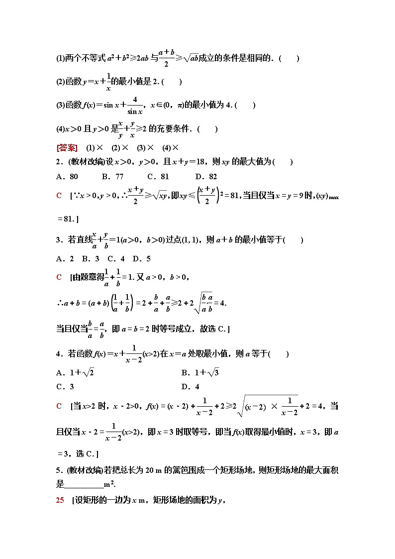 2020版新一线高考理科数学（人教A版）一轮复习教学案：第6章第3节　基本不等式02