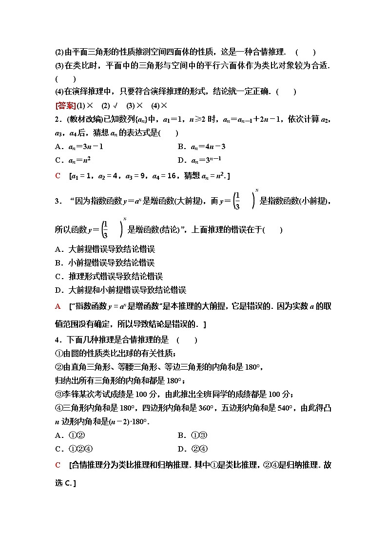 2020版新一线高考理科数学（人教A版）一轮复习教学案：第6章第4节　合情推理与演绎推理第2页