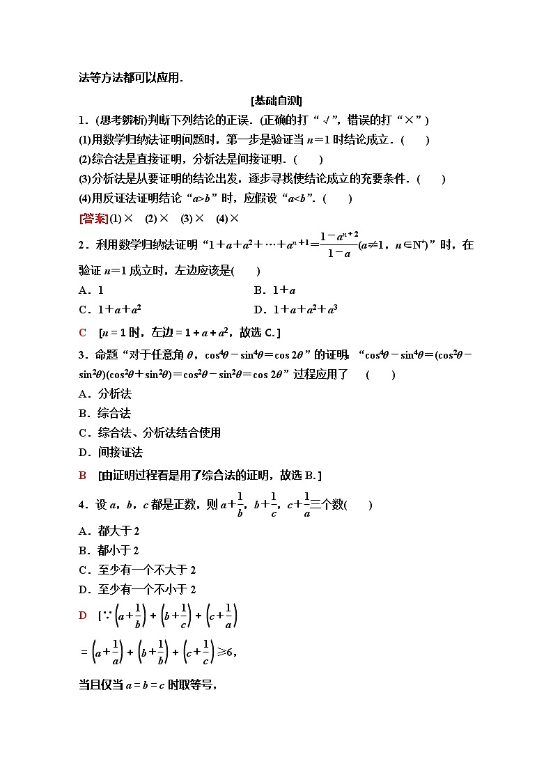 2020版新一线高考理科数学（人教A版）一轮复习教学案：第6章第5节　直接证明与间接证明、数学归纳法第2页