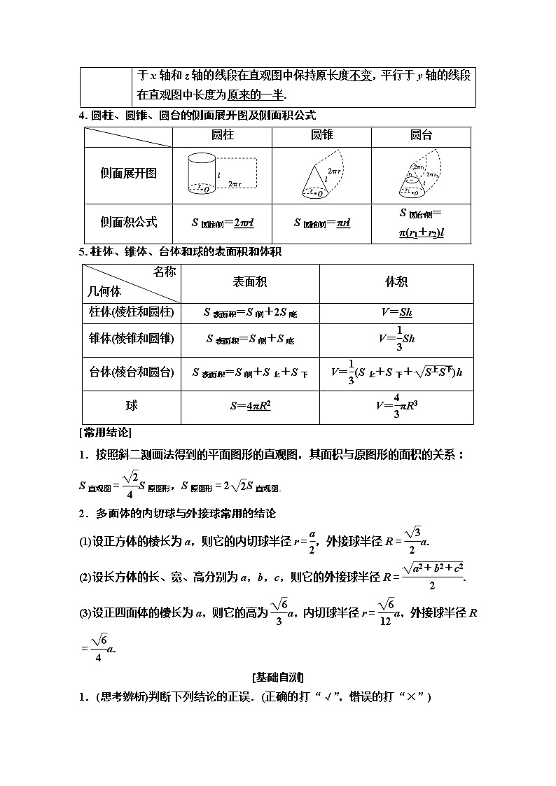 2020版新一线高考理科数学（人教A版）一轮复习教学案：第7章第1节　空间几何体的三视图和直观图、表面积与体积02