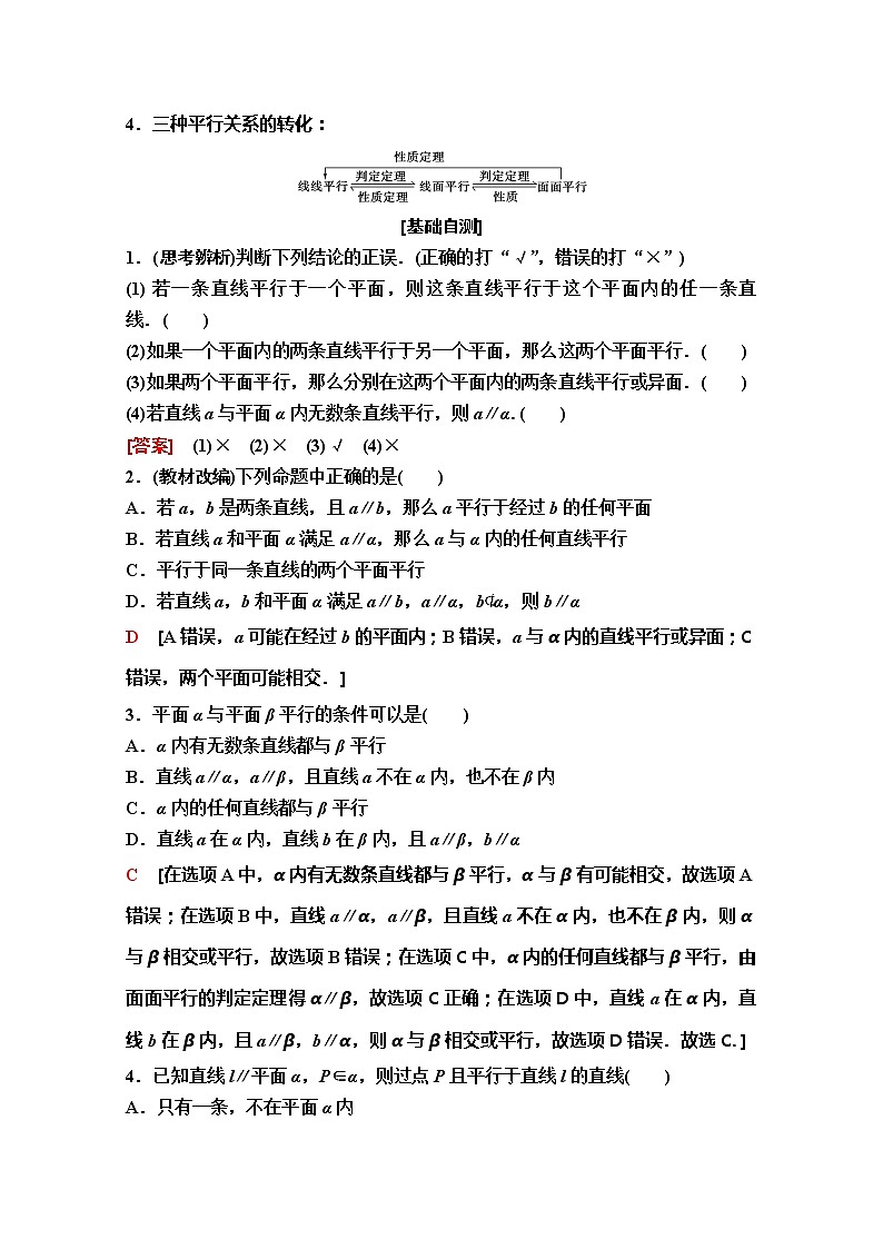 2020版新一线高考理科数学（人教A版）一轮复习教学案：第7章第3节　直线、平面平行的判定及其性质第2页