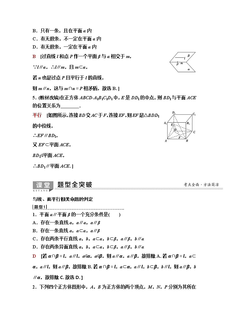 2020版新一线高考理科数学（人教A版）一轮复习教学案：第7章第3节　直线、平面平行的判定及其性质第3页