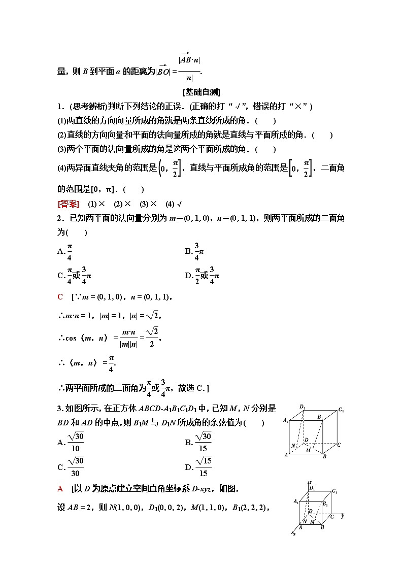 2020版新一线高考理科数学（人教A版）一轮复习教学案：第7章第6节　立体几何中的向量方法02