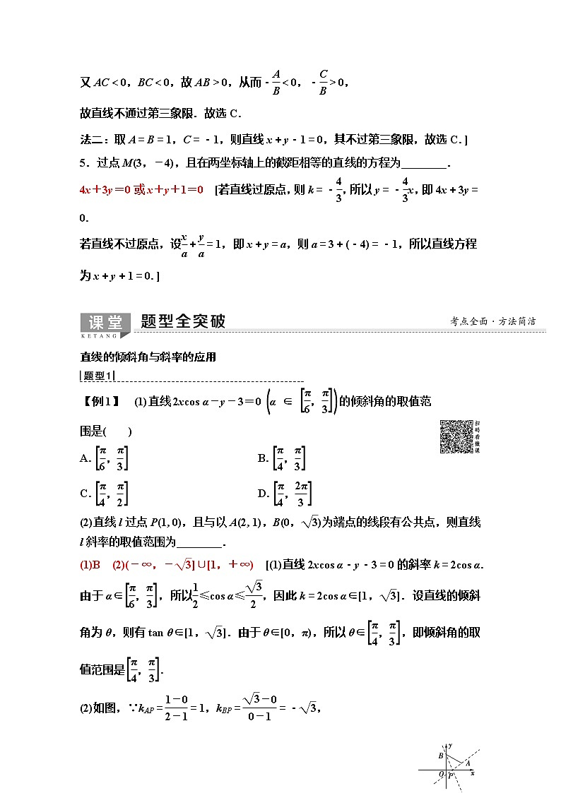 2020版新一线高考理科数学（人教A版）一轮复习教学案：第8章第1节　直线的倾斜角与斜率、直线的方程第3页